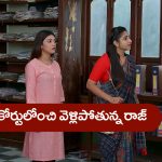 Brahmamudi Serial Today July 19th: ‘బ్రహ్మముడి’ సీరియల్‌: అప్పు కేసులో కీలక మలుపు – కోర్టులోంచి వెళ్లిపోయిన రాజ్‌