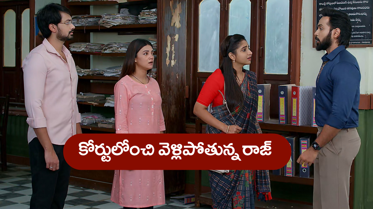 Brahmamudi Serial Today July 19th: ‘బ్రహ్మముడి’ సీరియల్‌: అప్పు కేసులో కీలక మలుపు – కోర్టులోంచి వెళ్లిపోయిన రాజ్‌