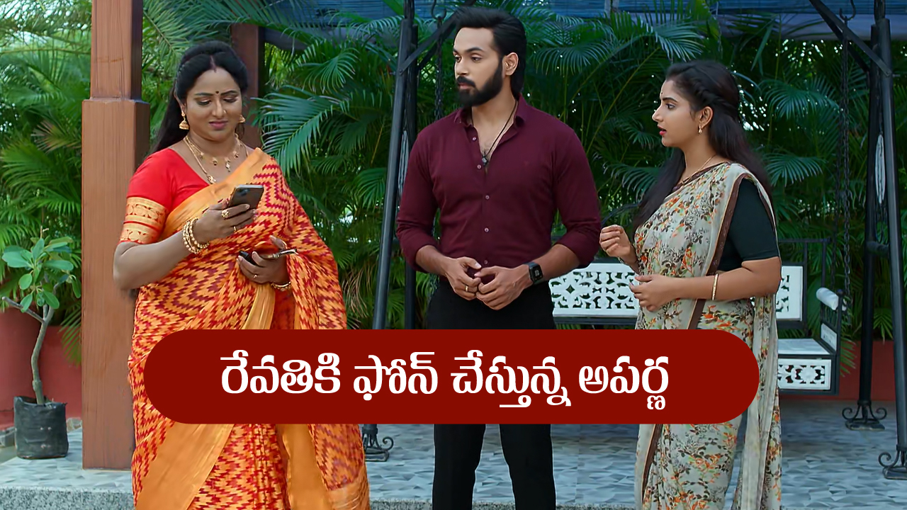 Brahmamudi Serial Today July 23rd: ‘బ్రహ్మముడి’ సీరియల్‌: రాజ్‌ ప్లాన్‌ సక్సెస్‌ – రేవతికి కాల్ చేసిన అపర్ణ