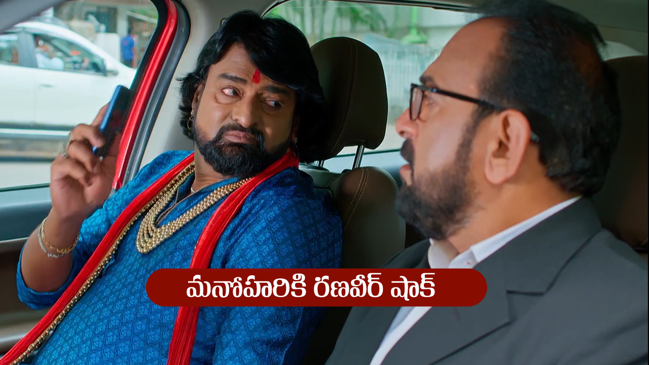 Nindu Noorella Saavasam Serial Today July 26th : ‘నిండు నూరేళ్ల సావాసం’ సీరియల్‌: మనోహరికి షాక్‌ ఇచ్చిన రణవీర్‌