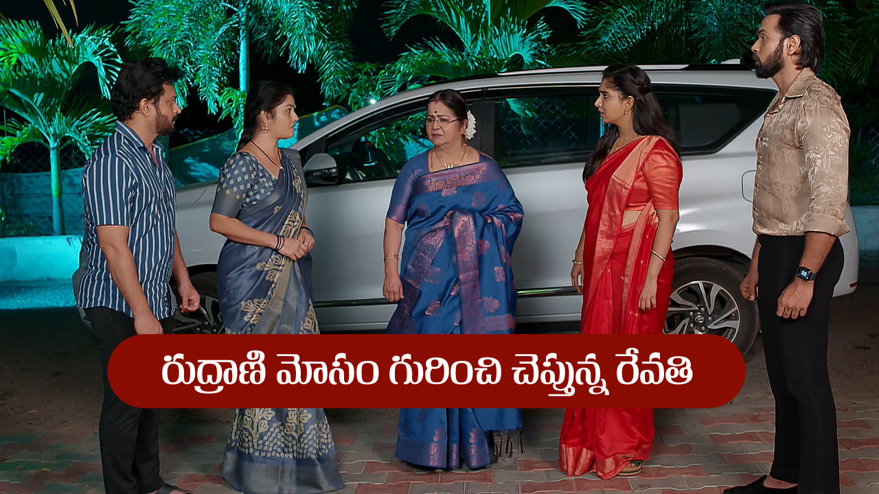 Brahmamudi Serial Today July 28th: ‘బ్రహ్మముడి’ సీరియల్‌: నిజం చెప్పిన రేవతి – రుద్రాణిని కొట్టిన ఇంద్రాదేవి