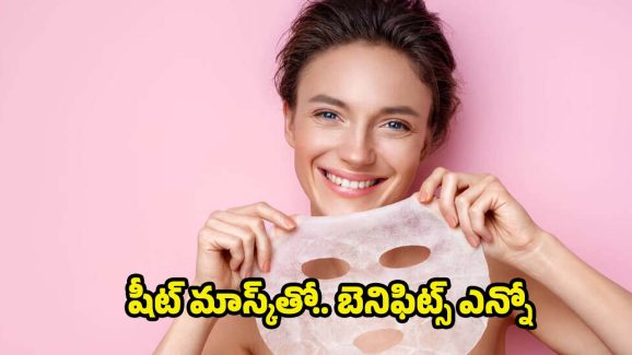 Sheet Mask: డ్రై స్కిన్ ఉన్న వారు షీట్ మాస్క్ వాడితే.. బోలెడు లాభాలు !