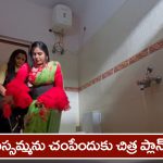 Nindu Noorella Saavasam Serial Today July 3rd : ‘నిండు నూరేళ్ల సావాసం’ సీరియల్‌: మిస్సమ్మను  చంపేందుకు చిత్ర ప్లాన్