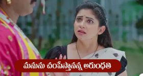 Nindu Noorella Saavasam Serial Today July 18th : ‘నిండు నూరేళ్ల సావాసం’ సీరియల్‌: మనును చంపేస్తానన్న ఆరు        