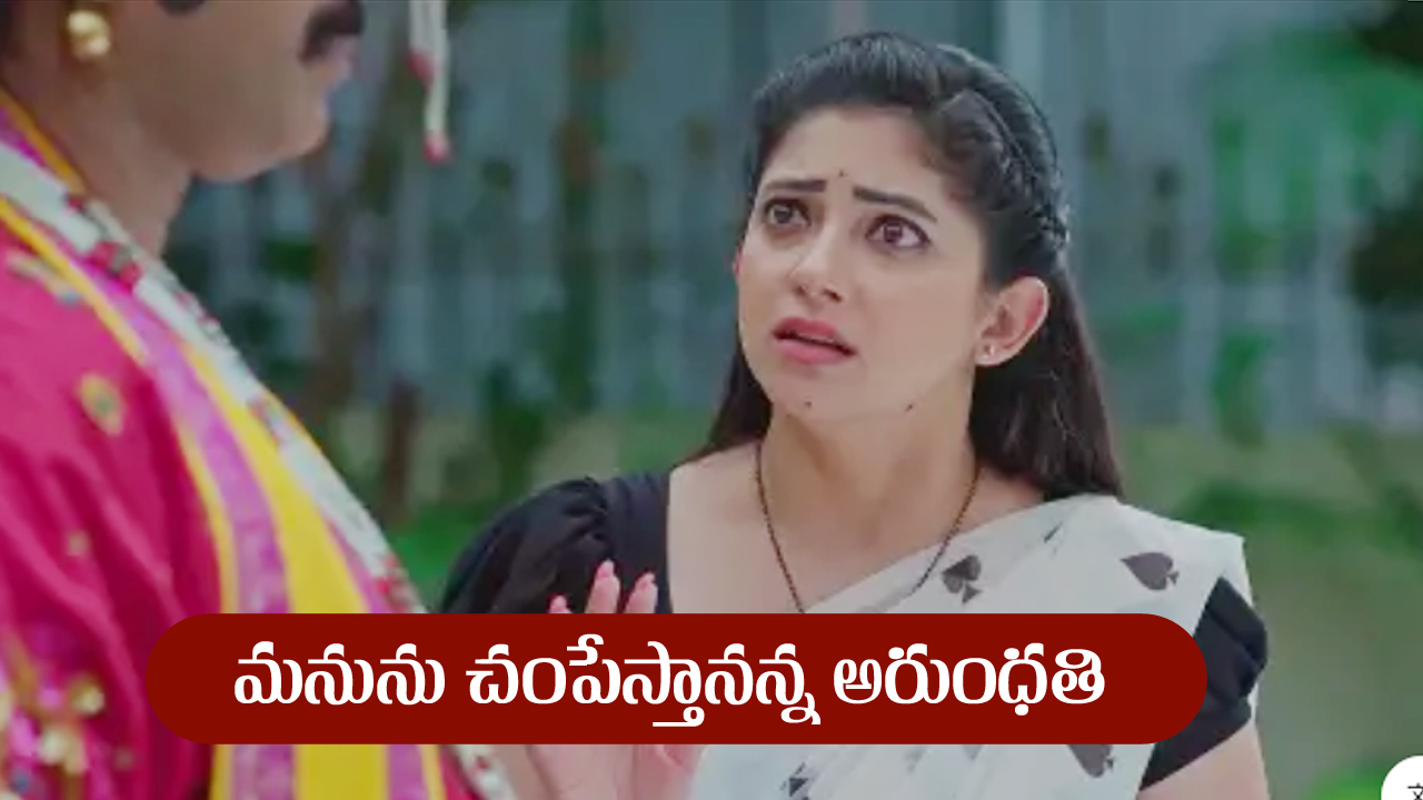 Nindu Noorella Saavasam Serial Today July 18th : ‘నిండు నూరేళ్ల సావాసం’ సీరియల్‌: మనును చంపేస్తానన్న ఆరు        