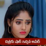 Nindu Noorella Saavasam Serial Today July 25th : ‘నిండు నూరేళ్ల సావాసం’ సీరియల్‌: చిత్ర ప్లాన్‌ను తిప్పికొట్టిన అమర్‌