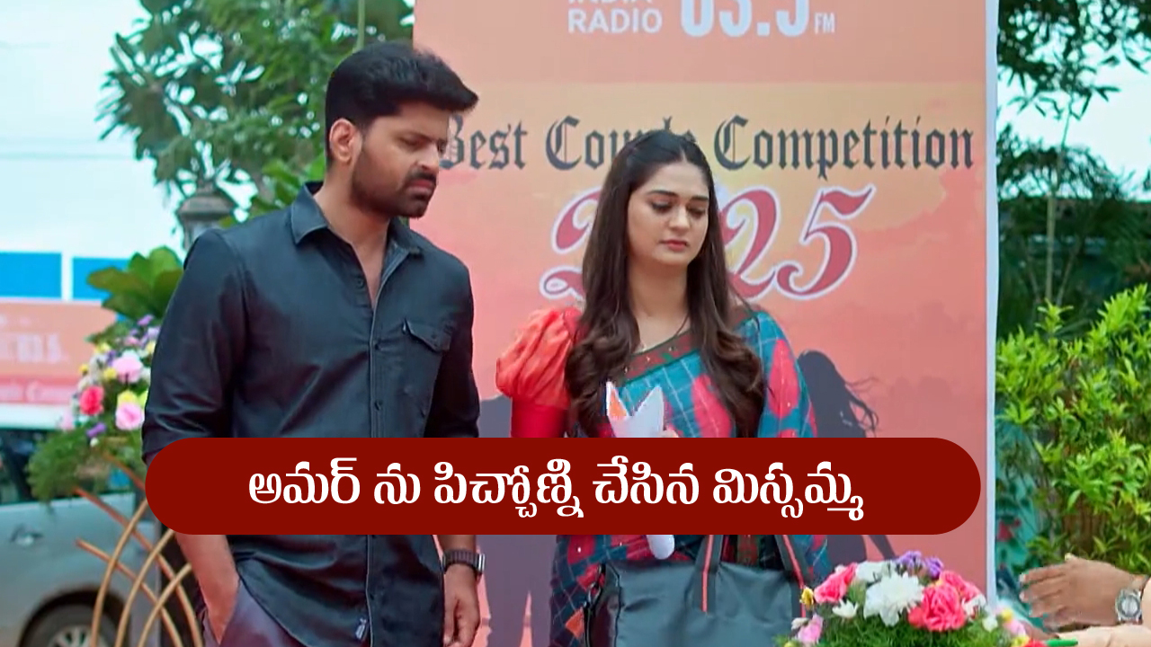 Nindu Noorella Saavasam Serial Today July 28th : ‘నిండు నూరేళ్ల సావాసం’ సీరియల్‌: అమర్‌ను పూల్‌ను చేసిన మిస్సమ్మ