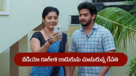 Brahmamudi Serial Today July 30th: ‘బ్రహ్మముడి’ సీరియల్‌: జూనియర్‌తో ఆడుకున్న దుగ్గిరాల ఫ్యామిలీ – ఎమోషనల్‌ అయిన రేవతి