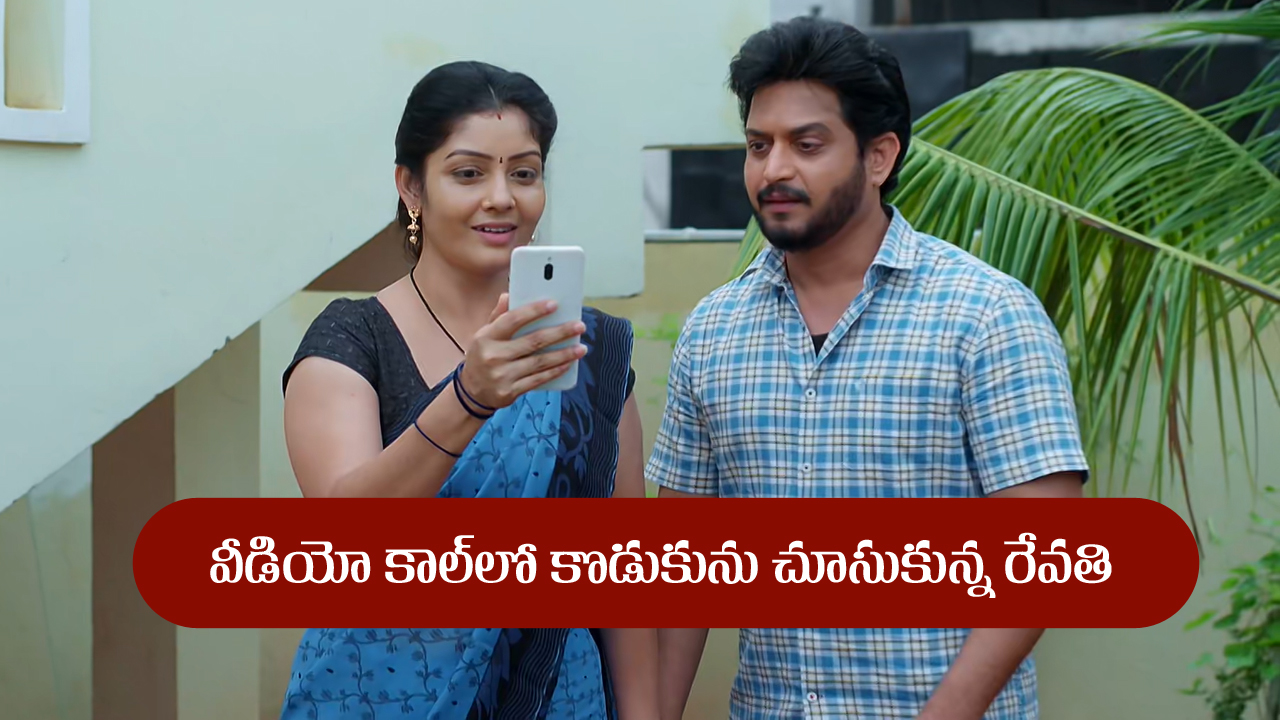 Brahmamudi Serial Today July 30th: ‘బ్రహ్మముడి’ సీరియల్‌: జూనియర్‌తో ఆడుకున్న దుగ్గిరాల ఫ్యామిలీ – ఎమోషనల్‌ అయిన రేవతి