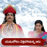 Nindu Noorella Saavasam Serial Today July 4th : ‘నిండు నూరేళ్ల సావాసం’ సీరియల్‌: యమలోకం బయలుదేరిన ఆరు