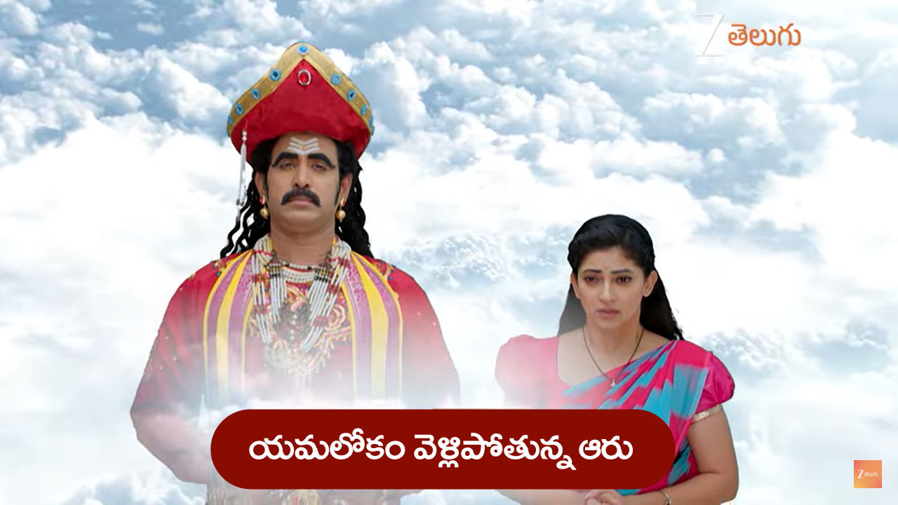 Nindu Noorella Saavasam Serial Today July 4th : ‘నిండు నూరేళ్ల సావాసం’ సీరియల్‌: యమలోకం బయలుదేరిన ఆరు
