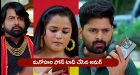 Nindu Noorella Saavasam Serial Today July 5th : ‘నిండు నూరేళ్ల సావాసం’ సీరియల్‌: మనోహరిని పట్టుకునేందుకు అమర్‌ ప్లాన్‌  