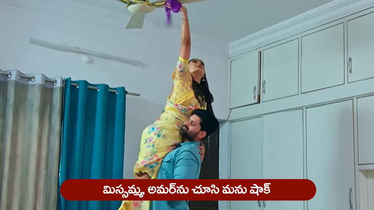 Nindu Noorella Saavasam Serial Today July 14th : ‘నిండు నూరేళ్ల సావాసం’ సీరియల్‌: మనోహరికి షాక్‌ ఇచ్చిన మిస్సమ్మ, అమర్‌      