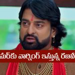 Nindu Noorella Saavasam Serial Today July 17th : ‘నిండు నూరేళ్ల సావాసం’ సీరియల్‌:  అమర్‌కు రణవీర్‌ వార్నింగ్‌       