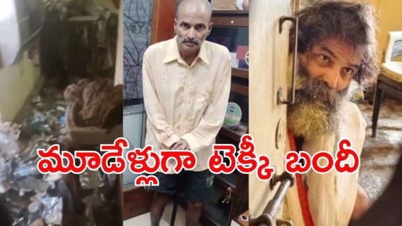 Mumbai News: మూడేళ్ల తర్వాత బయటకు ఆ టెక్కీ.. మానసికంగా కుంగిపోయాడు, ఏం జరిగింది?