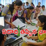 Engineering Fees: మొదలైన ఇంజినీరింగ్ కౌన్సెలింగ్.. విద్యార్థులకు తీపి కబురు