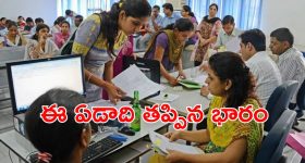 Engineering Fees: మొదలైన ఇంజినీరింగ్ కౌన్సెలింగ్.. విద్యార్థులకు తీపి కబురు
