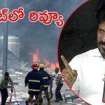 CM Revanth Reddy: యాజమాన్యం తీరుపై సీఎం రేవంత్ అసహనం.. పూర్తి నివేదిక ఇవ్వాలని ఆదేశం