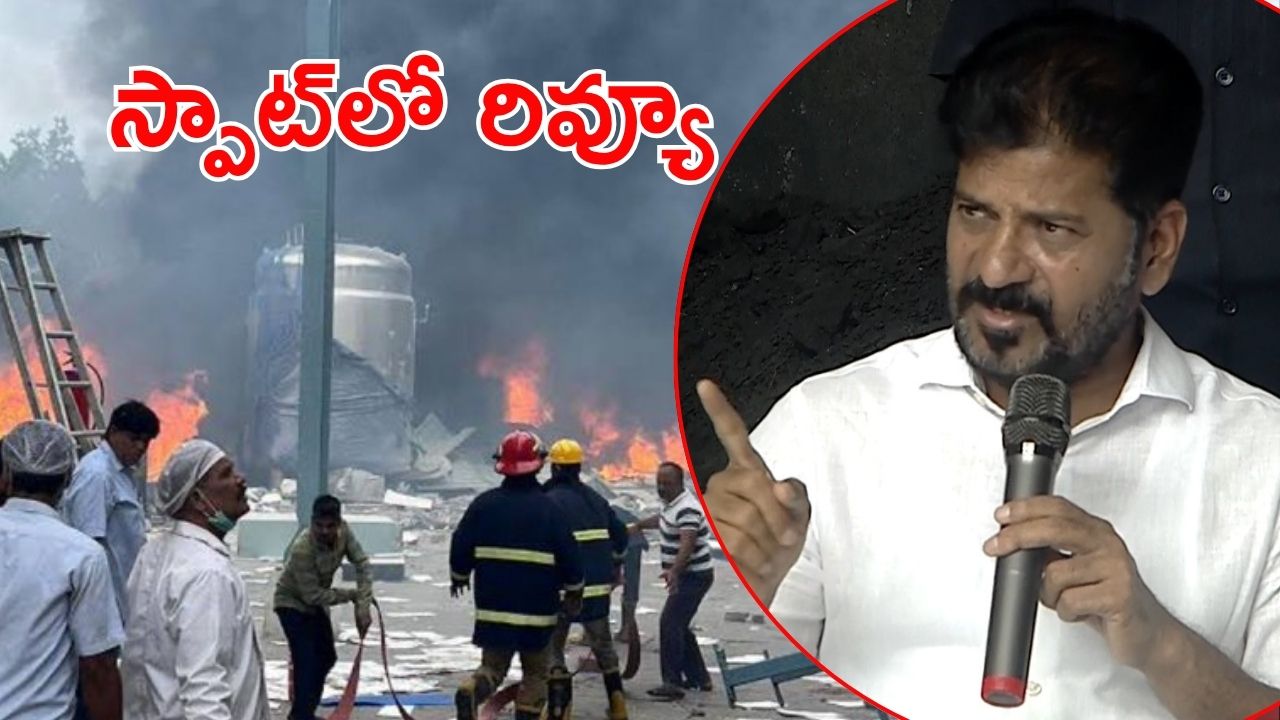 CM Revanth Reddy: యాజమాన్యం తీరుపై సీఎం రేవంత్ అసహనం.. పూర్తి నివేదిక ఇవ్వాలని ఆదేశం