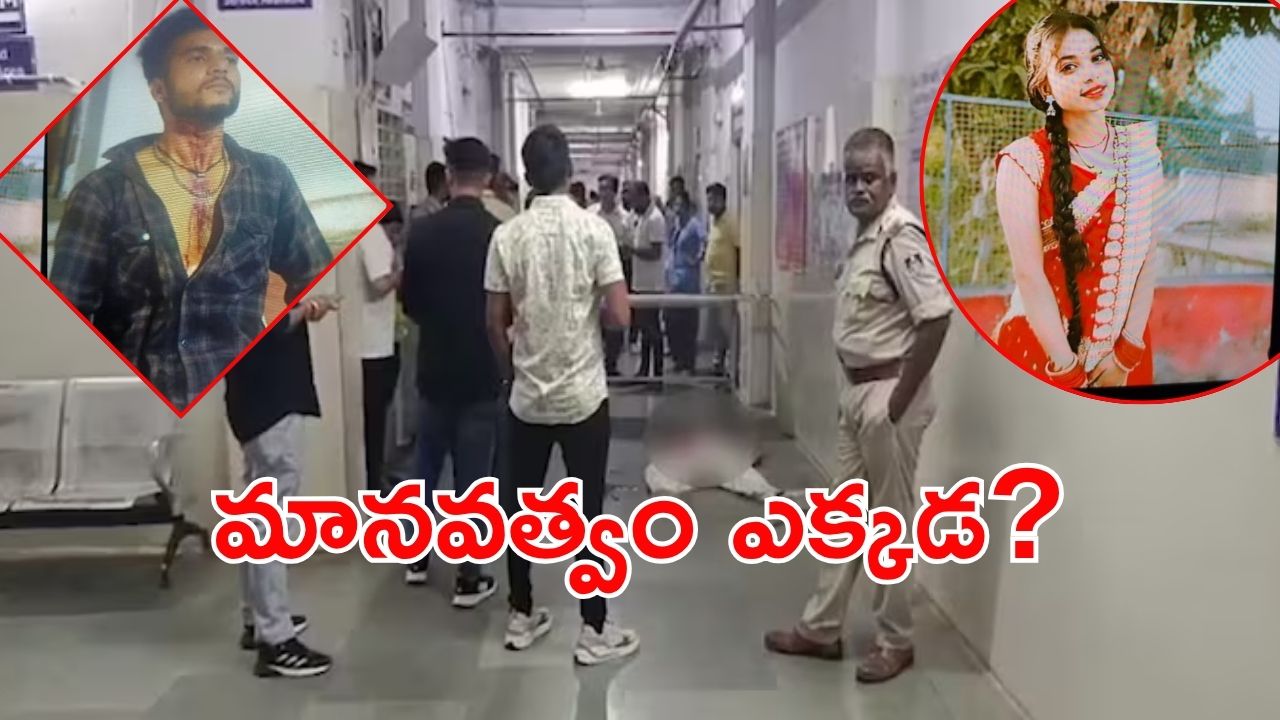 MadhyaPradesh Crime: ఆసుపత్రిలో దారుణం.. యువతి గొంతు కోసిన ప్రియుడు, ఆ సీన్ వీడియో తీసి