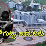AIIMS Mangalagiri: మంగళగిరి ఎయిమ్స్‌లో ర్యాగింగ్‌..13 మంది విద్యార్థులపై వేటు, వారిలో..