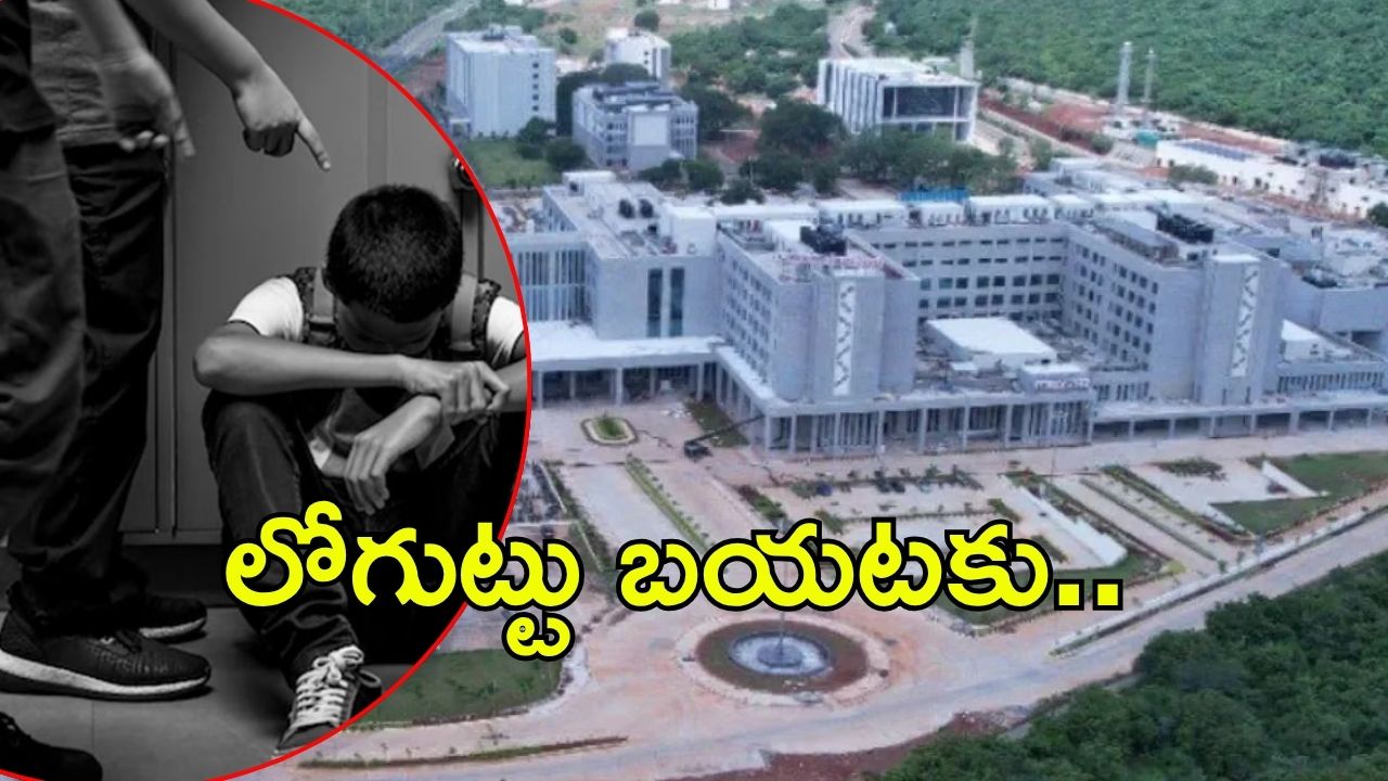 AIIMS Mangalagiri: మంగళగిరి ఎయిమ్స్‌లో ర్యాగింగ్‌..13 మంది విద్యార్థులపై వేటు, వారిలో..