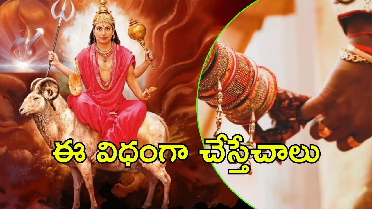 Kuja Dosha: కుజ దోషం ఉందా? ఇంకెందుకు ఆలస్యం