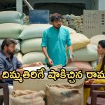 Illu Illalu Pillalu Today Episode: ప్రేమను చూసి కన్నీళ్లు పెట్టుకున్న సేన.. నర్మదను క్షమించిన రామరాజు.. బాధపడుతున్న ధీరజ్..