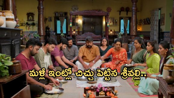 Illu Illalu Pillalu Today Episode: ధీరజ్ కు షాకిచ్చిన ప్రేమ.. మళ్లీ ఫిట్టింగ్ పెట్టిన శ్రీవల్లి.. రామరాజుకు కన్నీళ్లు..