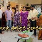 Gundeninda GudiGantalu Today episode: రౌడీయిజం చేస్తున్న బాలు.. ప్రభావతికి అడ్డంగా దొరికిన బాలు.. ఇంట్లో బాంబ్ పేలిందా..?