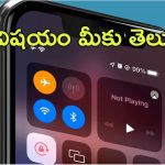 Airplane Mode: స్మార్ట్ పోన్‌లో ఎయిర్‌ప్లేన్ మోడ్‌‌.. ఆ ఐదు ఫీచర్స్ తెలుసా? అయితే ఇదిగో..