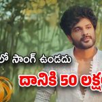 Telusu Kada Movie : ప్రమోషన్స్‌ కోసమే ఓ సాంగ్… నిర్మాతలకు మరో 50 లక్షలు భారం ?