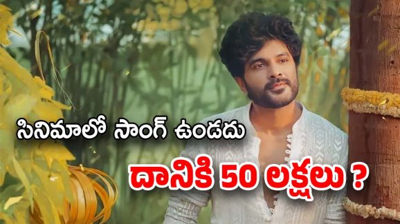 Telusu Kada Movie : ప్రమోషన్స్‌ కోసమే ఓ సాంగ్… నిర్మాతలకు మరో 50 లక్షలు భారం ?