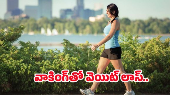 21 Days Walking Challenge: డైట్ ఫాలో అవ్వాల్సిన అవసరమే లేదు, 21 రోజులు వాకింగ్ చేస్తే.. ఈజీగా వెయిట్ లాస్