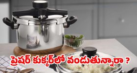 Pressure Cooker: ప్రెషర్ కుక్కర్ వాడుతున్నారా ? అయితే ఈ ఆరోగ్య సమస్యలు కొని తెచ్చుకున్నట్లే !