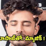 Scalp Massage: స్కాల్ప్ మసాజ్‌తో మ్యాజిక్.. లాభాలు తెలిస్తే షాక్ అవుతారు !