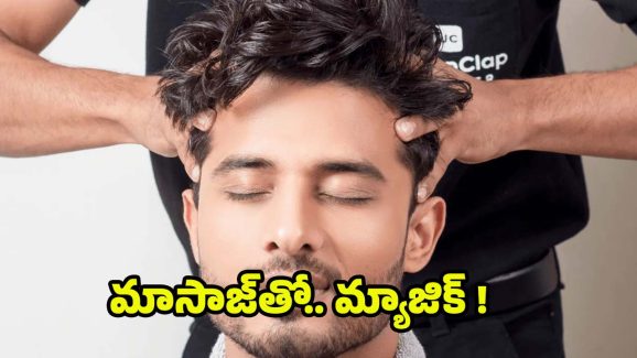 Scalp Massage: స్కాల్ప్ మసాజ్‌తో మ్యాజిక్.. లాభాలు తెలిస్తే షాక్ అవుతారు !