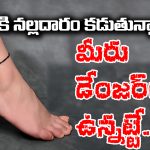 Black Thread: కాలికి నల్లదారం కడుతున్నారా..? అయితే ఆ నాలుగు రాశుల వాళ్ళు జాగ్రత్త