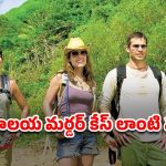 OTT Movie : హనీమూన్ కోసమని తీసుకెళ్లి అరాచకం… లాస్ట్ ట్విస్ట్ హైలెట్ మావా