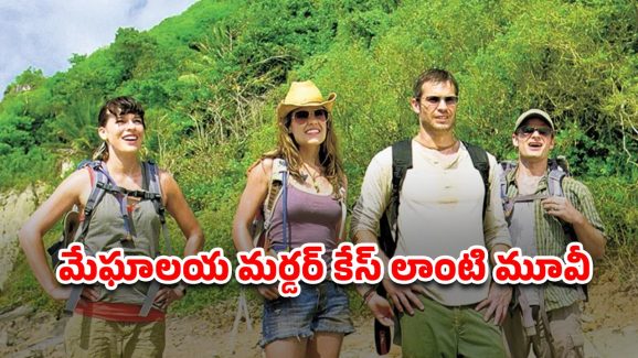OTT Movie : హనీమూన్ కోసమని తీసుకెళ్లి అరాచకం… లాస్ట్ ట్విస్ట్ హైలెట్ మావా