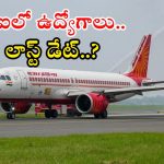 AAI Recruitment: ఏఏఐలో 197 అప్రెంటీస్ ఉద్యోగాలు.. ఈ క్వాలిఫికేషన్ ఉంటే అప్లై చేసుకోవచ్చు..