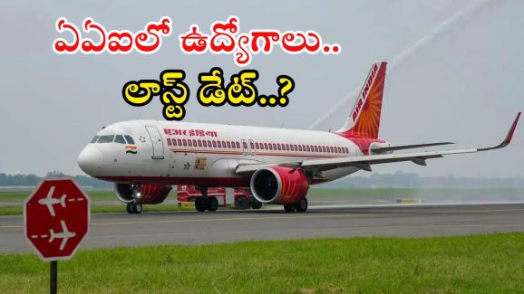 AAI Recruitment: ఏఏఐలో 197 అప్రెంటీస్ ఉద్యోగాలు.. ఈ క్వాలిఫికేషన్ ఉంటే అప్లై చేసుకోవచ్చు..