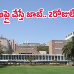 AIIMS Jobs: ఎయిమ్స్‌లో 3501 ఉద్యోగాలు.. పదో తరగతి పాసైతే మీదే ఉద్యోగం, కాకపోతే 2 రోజులే..?
