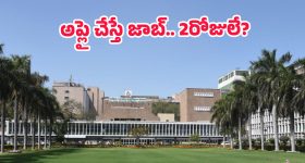 AIIMS Jobs: ఎయిమ్స్‌లో 3501 ఉద్యోగాలు.. పదో తరగతి పాసైతే మీదే ఉద్యోగం, కాకపోతే 2 రోజులే..?