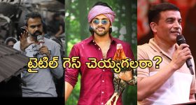 Dil Raju: ప్రశాంత్ నీల్ - బన్నీ కాంబో మూవీ.. టైటిల్‌ను అఫీషియల్‌గా అనౌన్స్ చేసిన దిల్ రాజు!