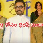 Aamir Khan: మూడో పెళ్లిపై అమీర్ ఖాన్ కీలక ప్రకటన.. ఇది సంతోషమా లేక ఆశ్చర్యమా?