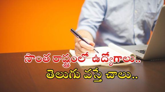 SHG: సొంత రాష్ట్రంలో ఉద్యోగం చేసే అవకాశం.. డిగ్రీ ఉంటే చాలు, మంచి వేతనం