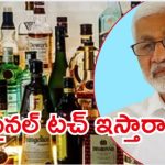 AP Liquor Case: జోరందుకున్న లిక్కర్ స్కామ్ కేసు.. విజయసాయిరెడ్డికి మళ్లీ పిలుపు