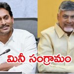 Local Bodies Elections: ఏపీలో స్థానిక సంస్థల ఎన్నికల నోటిఫికేషన్.. సీఎం-మాజీ సీఎంలకు తప్పని పోరు