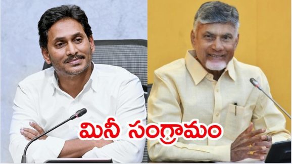 Local Bodies Elections: ఏపీలో స్థానిక సంస్థల ఎన్నికల నోటిఫికేషన్.. సీఎం-మాజీ సీఎంలకు తప్పని పోరు